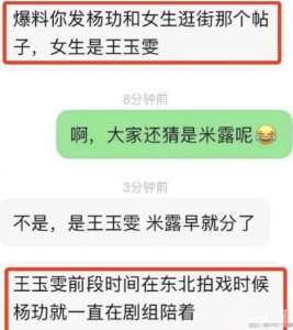 ​米露杨玏为什么分手(杨玏绯闻女友身份疑曝光)