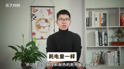 ​空调制热耗电还是制冷耗电