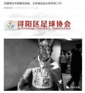 ​噩耗传来：资深球迷昨晚去世