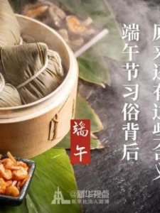 ​端午节寓意(端午节的来历)