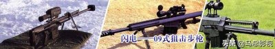 ​09式大口径狙击步枪赏识