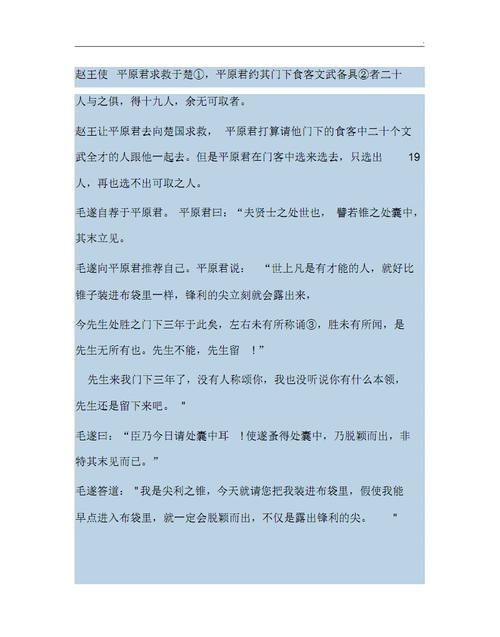 毛遂自荐文言文翻译及答案