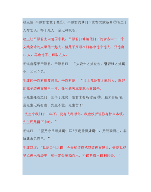 毛遂自荐的文言文阅读答案