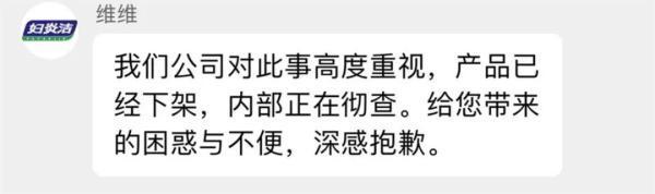 妇炎洁被下架的广告是什么（太黑太难闻下不去嘴）(10)