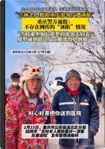 ​吉林大叔救人反遭诬陷后续：吉林文旅回应了，大花袄博主做法亮了