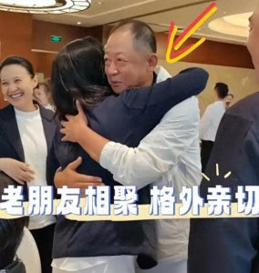 ​57岁王志文露面！身体发福，头发掉谢顶，与女友人王姬亲密拥抱