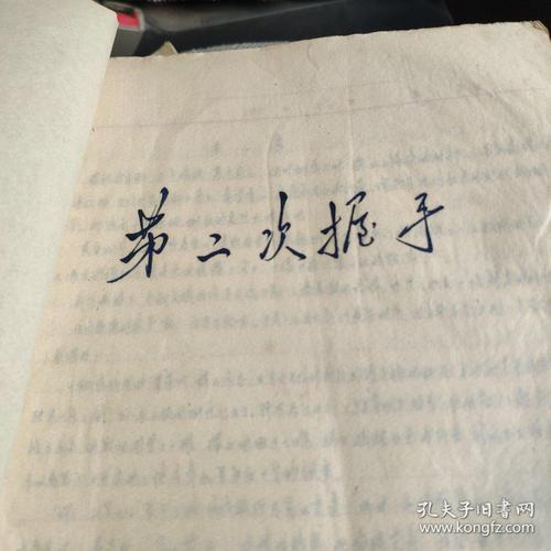 第二次握手打一字（第二次握手打一字是什么）