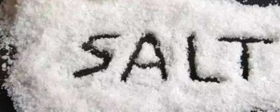 ​食盐的保质期是多久