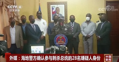 ​网上接单刺杀海地总统？源自美军的暗网在中国贩毒贩枪贩人