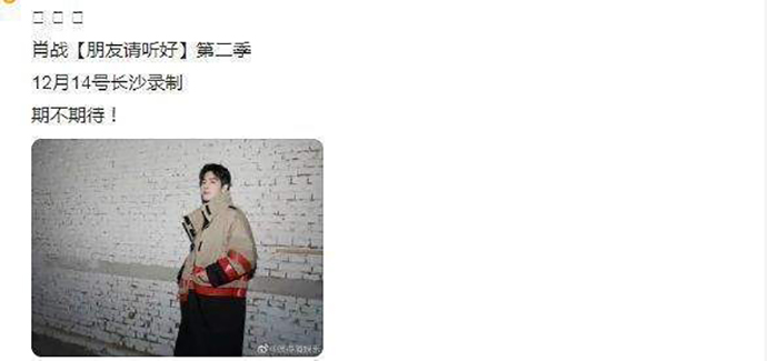 肖战疑似加入朋友请听好