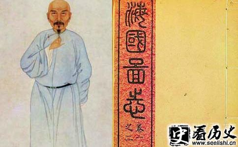 魏源与《海国图志》