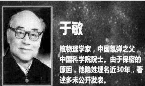 中国氢弹之父于敏，没有留学，隐姓埋名28年，不畏艰难研制出氢弹