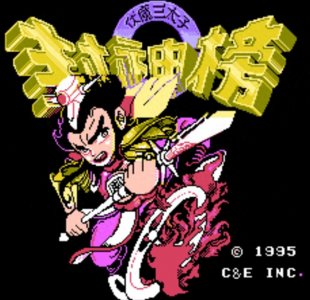 ​FC封神榜：游戏中的隐藏物品，最有用的却是刚开始找到的！