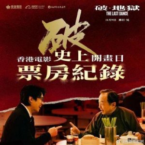 ​《破地狱》：香港殡葬文化的觉醒与心灵释放