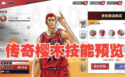 ​灌篮高手手游技巧（详细攻略）