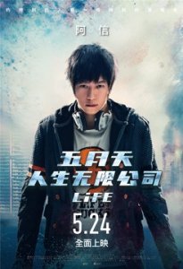 ​《人生无限公司》曝幕后花絮