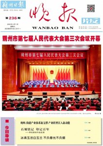 ​《朔州日报》晚报版2023年4月1日版面速览