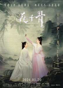 ​电影花千骨定档！