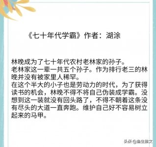 ​男主视角优质年代文，女穿男，爸妈好吃懒做《七十年代学霸》