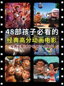 ​一生受益！48部陪孩子一起看的高分动画电影