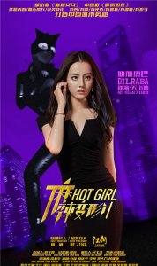 ​《麻辣变形计》曝海报 麻辣保镖变身英雄人物