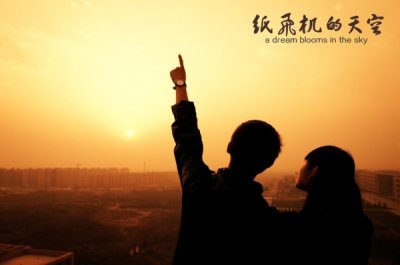 ​西安电子科技大学 首部校园微电影《纸飞机的天空》