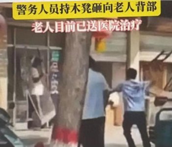 ​因没戴头盔，交警拿木凳砸老人背部，河北警方：已被刑拘