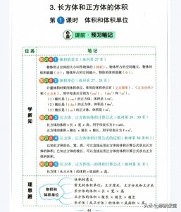 ​25新版五下数学第三单元《长方体和正方体的体积》课文笔记