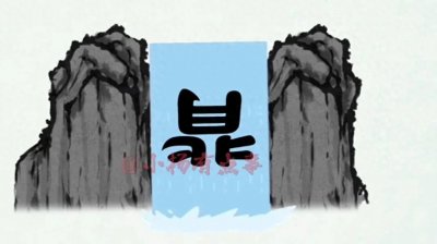 ​看图猜成语（79）：十分有趣的图片，每一张都很精彩，等你来挑战