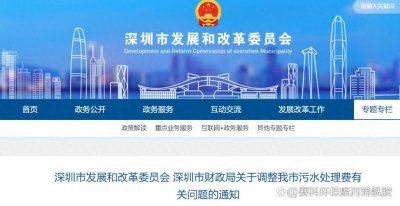 ​深圳等地调整污水处理费价格，污水厂和水处理药剂的春天来了？