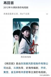 ​我看电视剧《再回首》