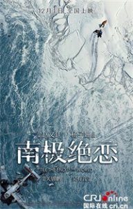 ​《南极绝恋》定档12月1日 赵又廷杨子姗为爱求生