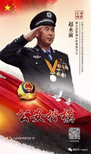 ​边疆卫士赵永前：改革护航者 肩挑国和家