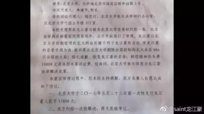 ​龙江豪再回北大，获赔1.5万还要起诉，这个旁听生有多大的背景