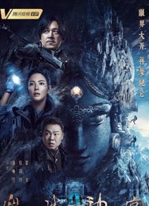 ​《昆仑神宫》大结局，阿香成摸金三人组的救星