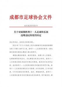 ​球员围殴裁判事件 成都足协：打人者终身禁赛