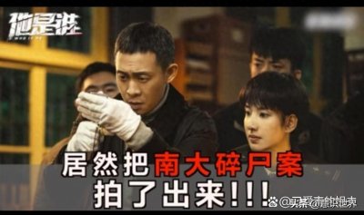 ​真无辜躺枪？南大碎尸案家属控诉演员张译别再吃“人血馒头”