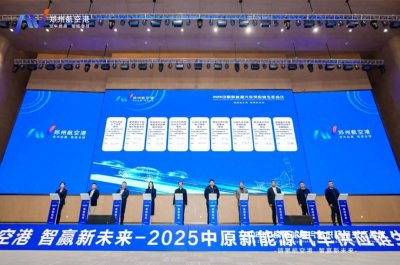 ​总投资75.24亿元，27个汽车产业链项目落户郑州航空港