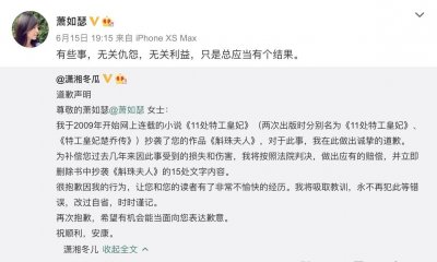 《楚乔传》作者就抄袭《斛珠夫人》道歉,删除15处内容