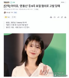 ​又是黑粉造谣？韩国顶流女歌手IU陷抄袭争议，还被指控是间谍