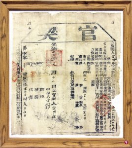 ​领略“地契”文化