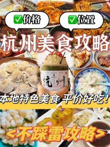 ​杭州旅游有哪些好吃的地方，你不能错过的美食，排队也要吃一次
