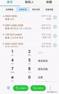 ​教你屏蔽95开头骚扰电话号码