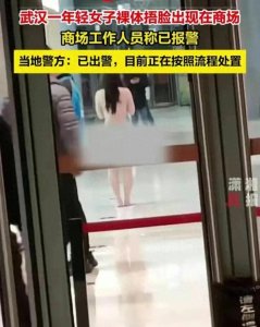 ​太突然！街头美女全裸逛街，辣眼睛！网友热议视频曝光