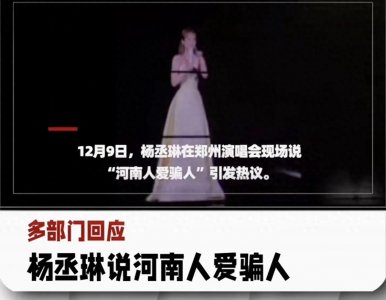 ​为什么会有人说“河南人爱骗人”？