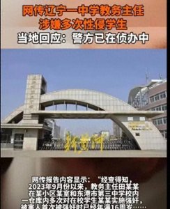​高中老师涉嫌多次性侵女学生，细节被曝光,警方立案!