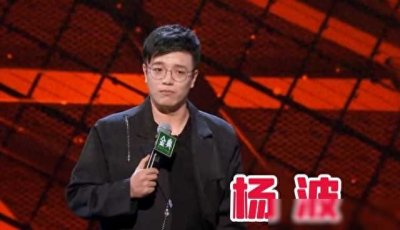 脱口秀演员杨波回应出轨：只有接吻行为 没有强迫，酒店私密照曝光