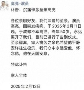 ​50岁演员高亮离世，生前暴瘦引人唏嘘，网友热议健康话题