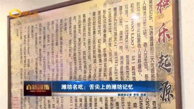 ​潍坊名小吃：舌尖上的潍坊记忆