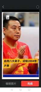 ​快看。知名作家预言：刘国梁的结局会和李永波差不多！